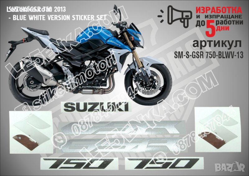 Suzuki GSR 750 Blue White Version 2013 SM-S-GSR 750-BLWV-13, снимка 1