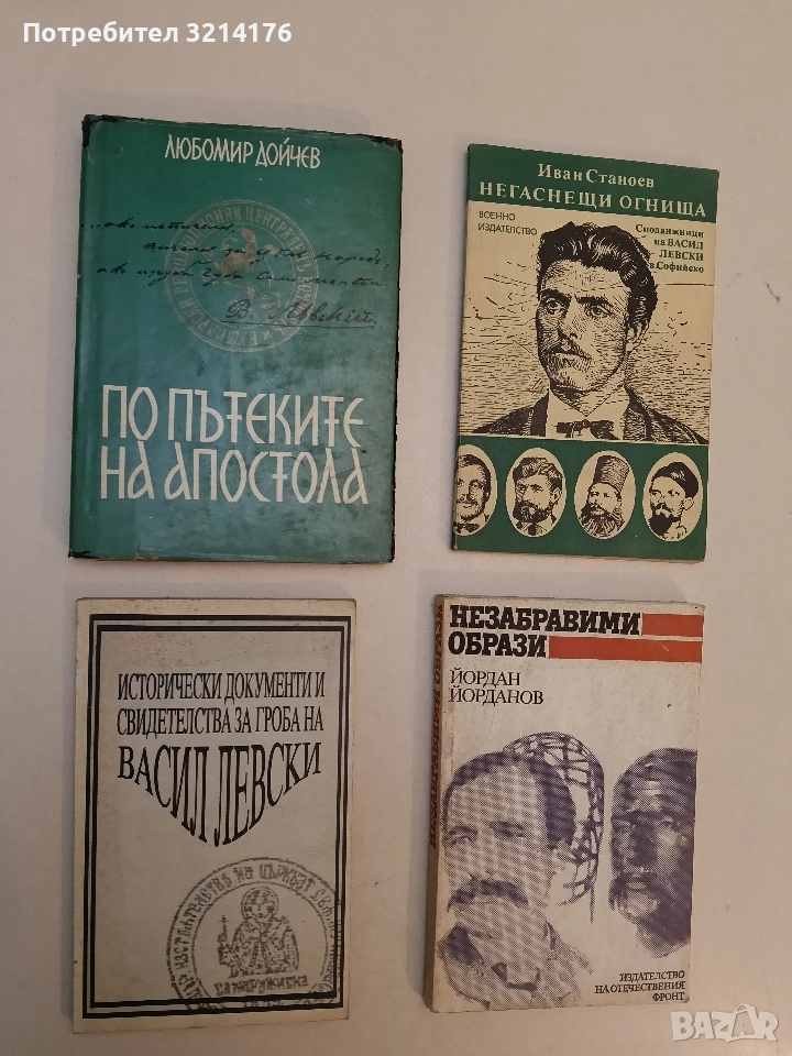 Исторически документи и свидетелства за гроба на Васил Левски - Николай Хайтов, Георги Тахов, снимка 1