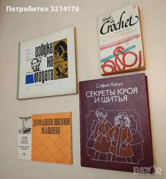 Rare Vintage Guide du crochet – Marcelle de Coulon, Marie-France de la Villehuchet, снимка 1