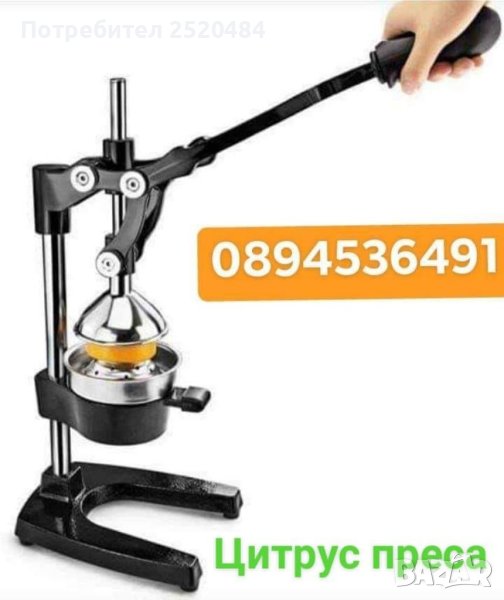 Цитруспреса. Професионална сокоизтисквачка, ръчна, чугунена. Чисто нова! Цена 119лв/60,84€ с ДДС!, снимка 1
