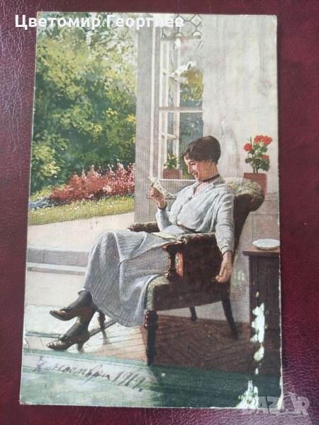 Пощенска картичка 1916 г., снимка 1
