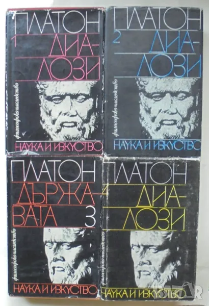 Книга Диалози. Том 1-4 Платон 1979-1990 г. Философско наследство, снимка 1