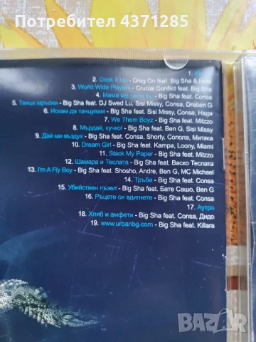 Misho shamara/Мишо шамара/big sha-хляб и амфети 2008/hlqb I amfeti CD, снимка 3 - CD дискове - 51411612