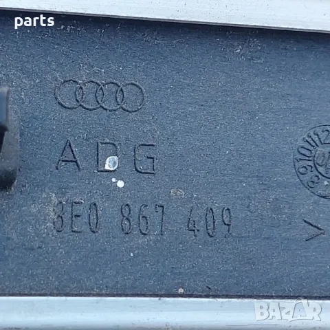 Лайсни Врати Ауди A4 Б6 - Б7
- 8E0857419 - 8E0867420
- 8E0867409, снимка 5 - Части - 48736448
