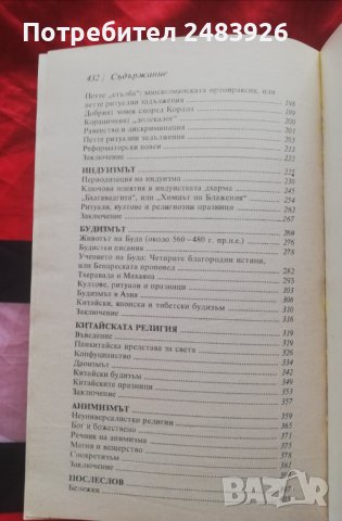 Религиите по света Владимир Григориев, снимка 5 - Енциклопедии, справочници - 40845723