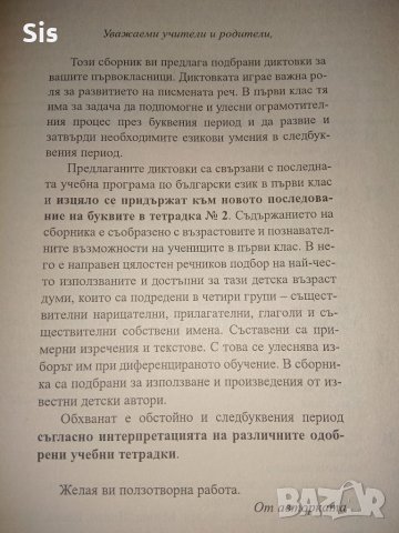 Сборник от диктовки за 1 клас, снимка 2 - Учебници, учебни тетрадки - 41121442