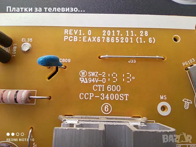 LG 55UM7100PLB за части, снимка 7 - Части и Платки - 49268428