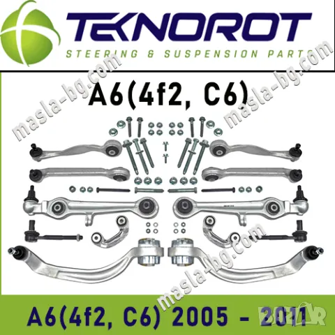 Комплект носачи (окачване) за Audi A6(4f2, C6) 02/2005 - 03/2011 - Teknorot, снимка 1 - Части - 48639836