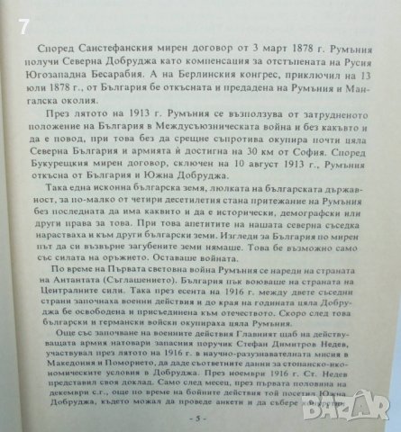 Книга Научна експедиция в Добруджа 1917 - Петър Петров 1991 г., снимка 3 - Други - 41896280