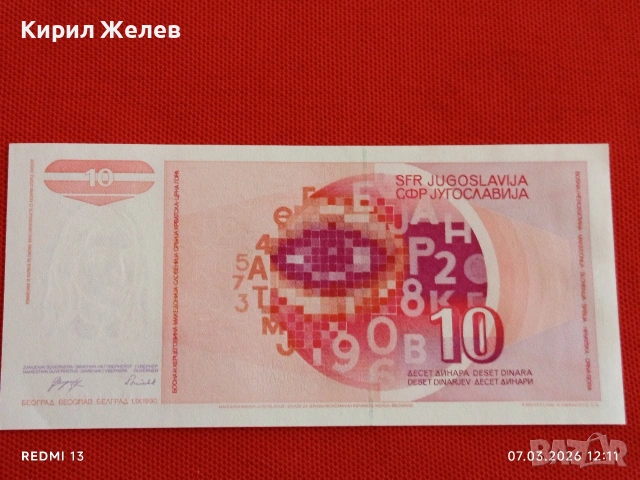 Банкнота ЮГОСЛАВИЯ много красива перфектно състояние непрегъвана за КОЛЕКЦИЯ ДЕКОРАЦИЯ 53987, снимка 5 - Нумизматика и бонистика - 53744300