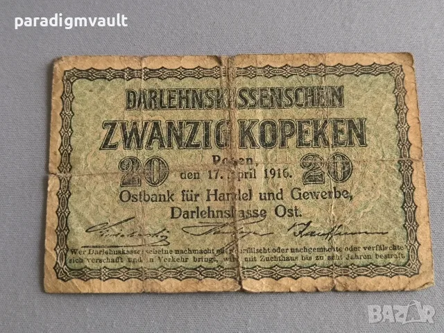 Райх банкнота - Германия - 20 копейки (окупационна) | 1916г.