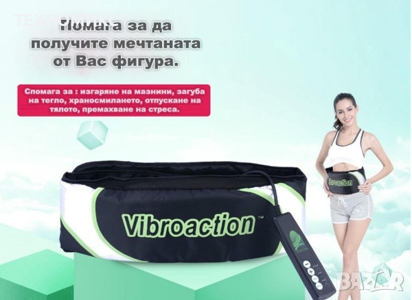 Вибриращ колан за отслабване Vibroaction, 12W, черно-зелен, снимка 7 - Колани - 44709202