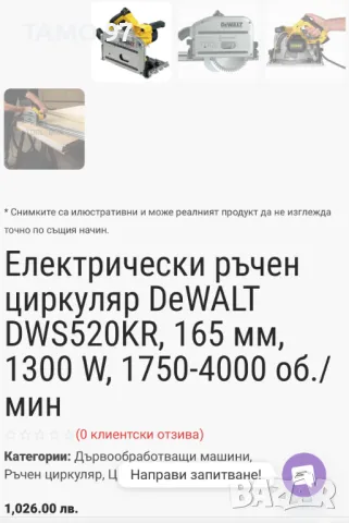 Dewalt DWS520-QS - Потапящ циркуляр 1300W перфектен!, снимка 12 - Други инструменти - 47636828