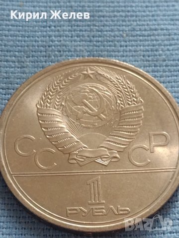 Юбилейна монета 1 рубла 1979г. СССР 22 олимпийски игри Москва 30071, снимка 4 - Нумизматика и бонистика - 42670309