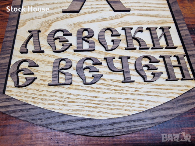 Табелка футболен клуб Левски е вечен , снимка 4 - Фен артикули - 44650795