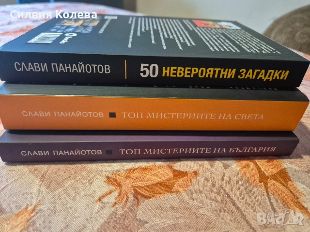  Топ Мистериите на Света, снимка 2 - Художествена литература - 53588265