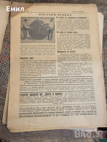 Свят и наука 1934-35 Царство България , снимка 7 - Колекции - 52985043