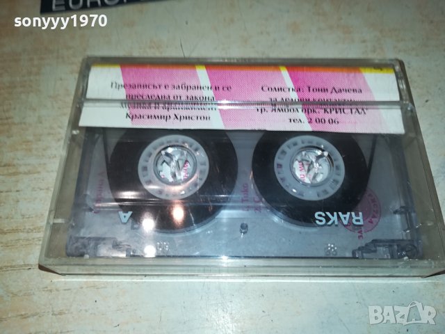 КРИСТАЛ-МИЛИ МОЙ-касета 2107231041, снимка 8 - Аудио касети - 41615348
