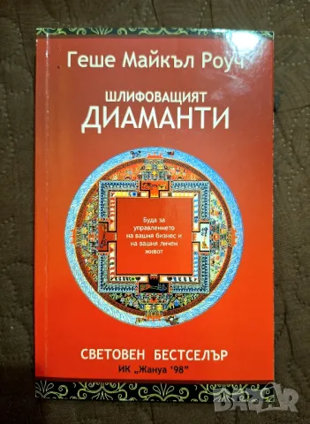 Приложна психология, здраве, Никълъс Спаркс, снимка 7 - Специализирана литература - 47488638