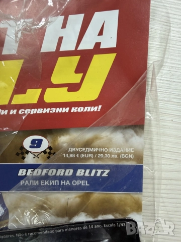 Светът на Rally Deagostini Bedford Blitz (брой 9), снимка 2 - Колекции - 55890926
