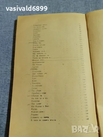 Яворов - стихотворения , снимка 6 - Българска литература - 56074855