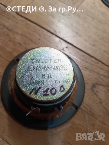 Високочестотните говорители. N100, снимка 8 - Тонколони - 52869233