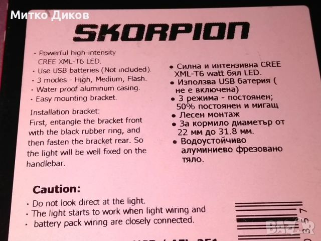 светлина предна USB Front light Skorpion  CREE XML - T6 LED  нов, снимка 5 - Аксесоари за велосипеди - 53322741
