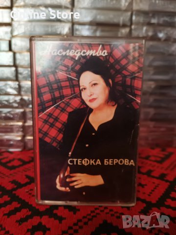 Стефка Берова - Наследство