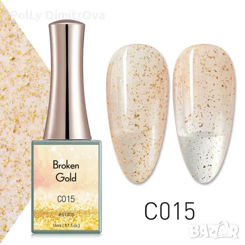 НОВО ! УВ/ЛЕД гел лак CANNI Broken gold - 16ml
, снимка 6 - Продукти за маникюр - 48122570