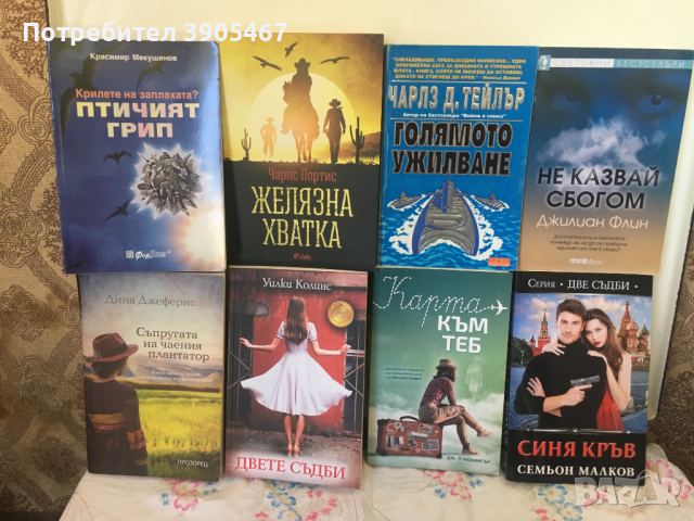 Продавам и НОВИ книги, снимка 7 - Художествена литература - 44535498