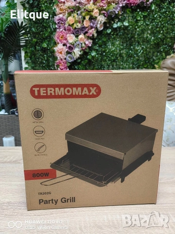 Парти грил Termomax
