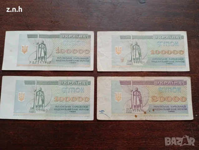 Украински купон карбованци