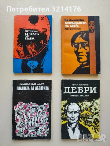 Платната на Абдовица - Димитър Шумналиев