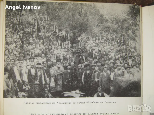 Историческото село Върбовка, снимка 6 - Енциклопедии, справочници - 50214455