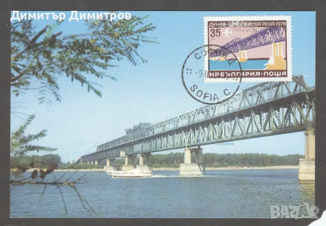 Карта максимум "Моста на Дружбата", снимка 1