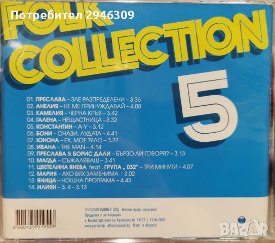 Folk collection 5(2009), снимка 2 - CD дискове - 41470070
