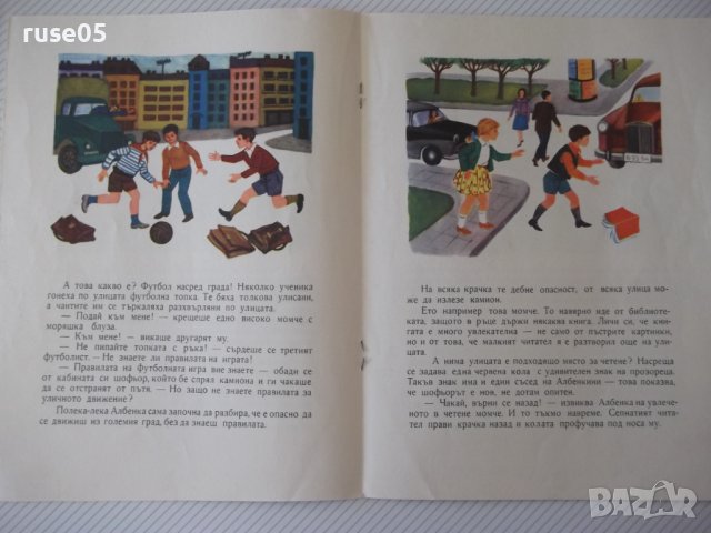 Книга "В големия град - Йордан Марков" - 16 стр., снимка 4 - Детски книжки - 41415608