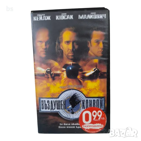 Въздушен конвой VHS с бг субс