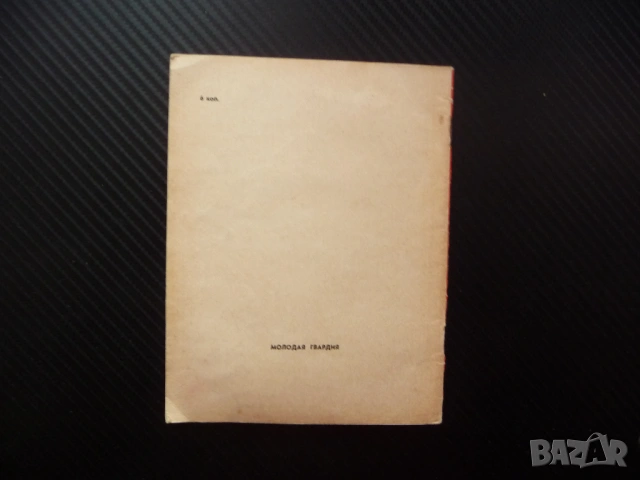 Василий Казин Лирика руски език Избраной лирике Библиотека рядка стихове 1966 колекция поезия рими, снимка 3 - Художествена литература - 53437593