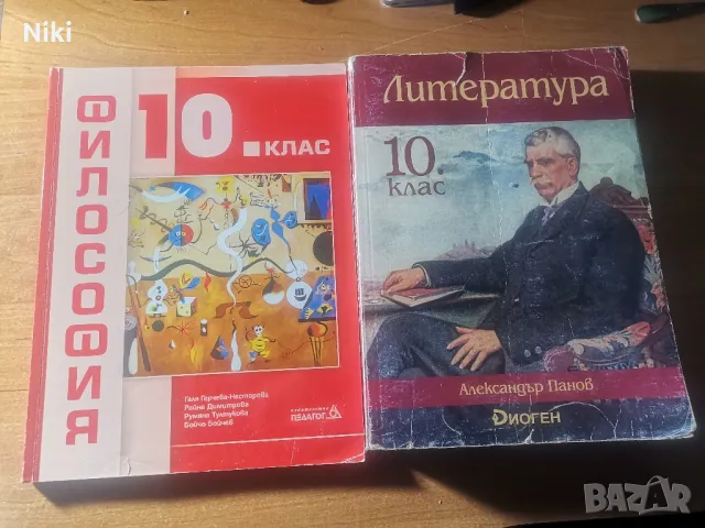 Учебници за 10 клас, снимка 2 - Учебници, учебни тетрадки - 49328284