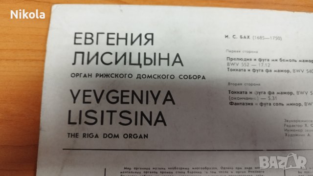 Винилови плочи с музика на орган Йозеф Слюйс и Евгени Лисицин, снимка 3 - Грамофонни плочи - 44162653