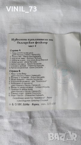 Известни изпълнители от Българския фолклор част 2, снимка 3 - Аудио касети - 42727437