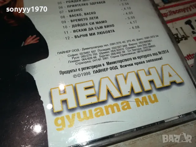 КУПУВАМ-НЕЛИНА ЦД 1604252027, снимка 12 - CD дискове - 49923367