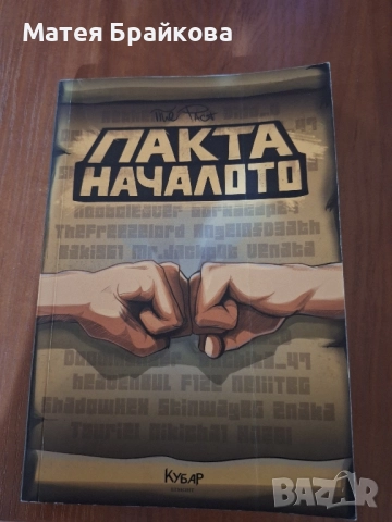 книги на български език за юноши, снимка 2 - Художествена литература - 52009502
