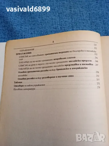 Мария Филипова - Практическа английска граматика , снимка 8 - Чуждоезиково обучение, речници - 47910952