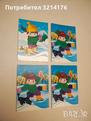 Каричка от Соца - момче със ски и заек