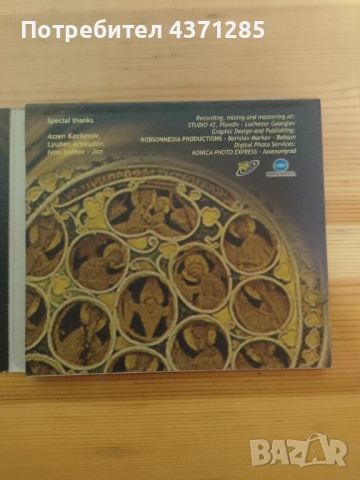 църковни песнопения-Димитър Арнаудов/lux in tenebra, снимка 3 - CD дискове - 51938880