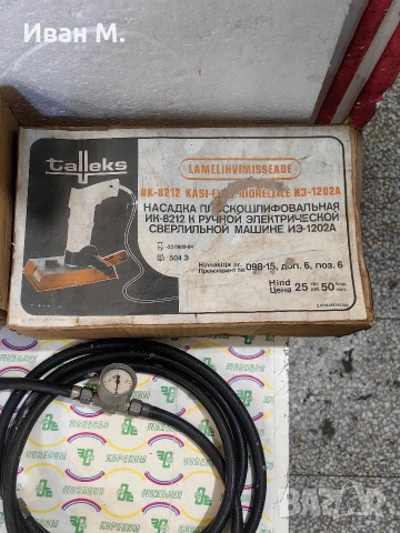 Комплект за бормашина ИЗ-1202А , снимка 4 - Бормашини - 53522748