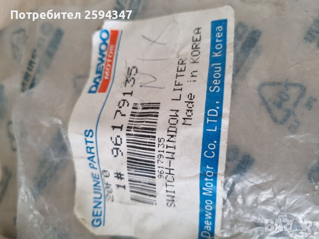 DAEWOO NEXIA БУТОНИ ЕЛ СТЪКЛА ДЕСЕН-ЛЯВ  GM, снимка 2 - Части - 36373074