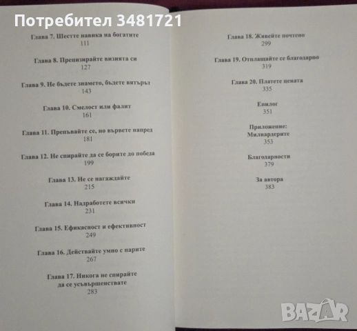 Тайна за милиард долара, снимка 3 - Специализирана литература - 52654345